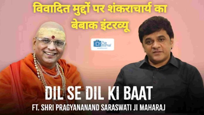 Dil se Dil ki Baat FT. Shri Pragyananand Saraswatiji Maharaj