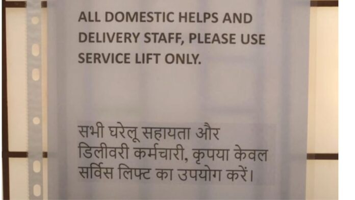 Select Gurugram की सोसाइटी का अजब नियम, हाउस हेल्प्स के लिए अलग लिफ्ट Gurugram की सोसाइटी का अजब नियम, हाउस हेल्प्स के लिए अलग लिफ्ट Select Gurugram की सोसाइटी का अजब नियम, हाउस हेल्प्स के लिए अलग लिफ्ट Gurugram की सोसाइटी का अजब नियम, हाउस हेल्प्स के लिए अलग लिफ्ट